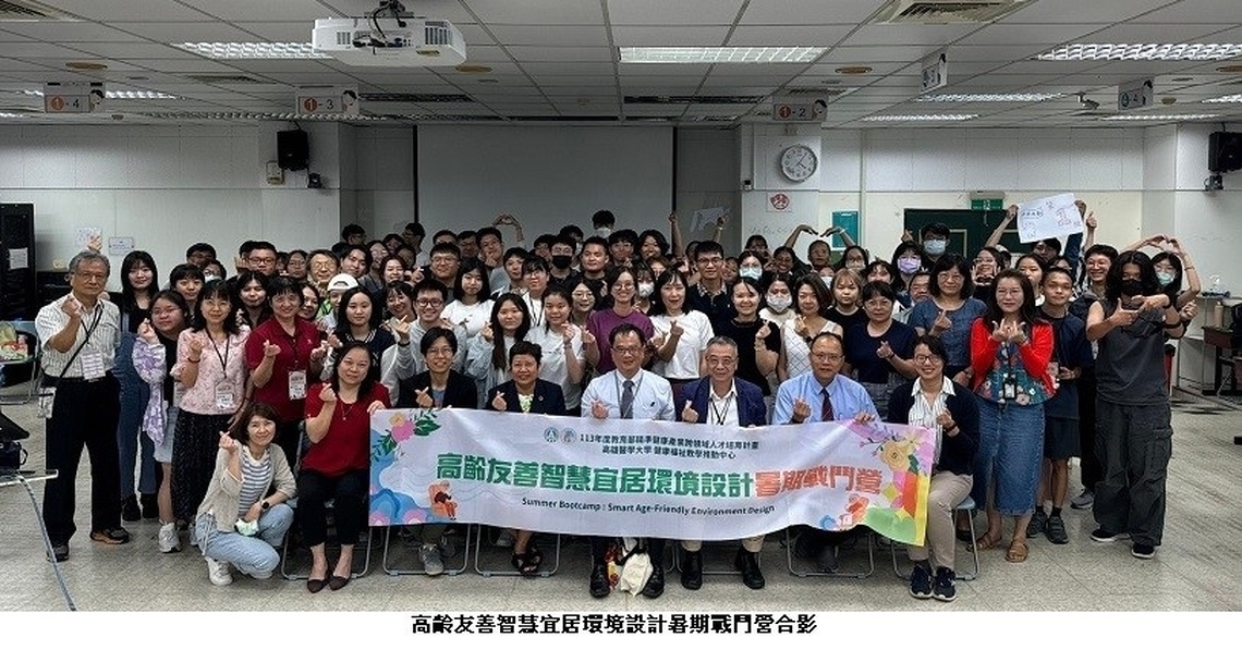 高醫大攜手七校 推動智慧健康產業人才培育 打造全齡友善環境