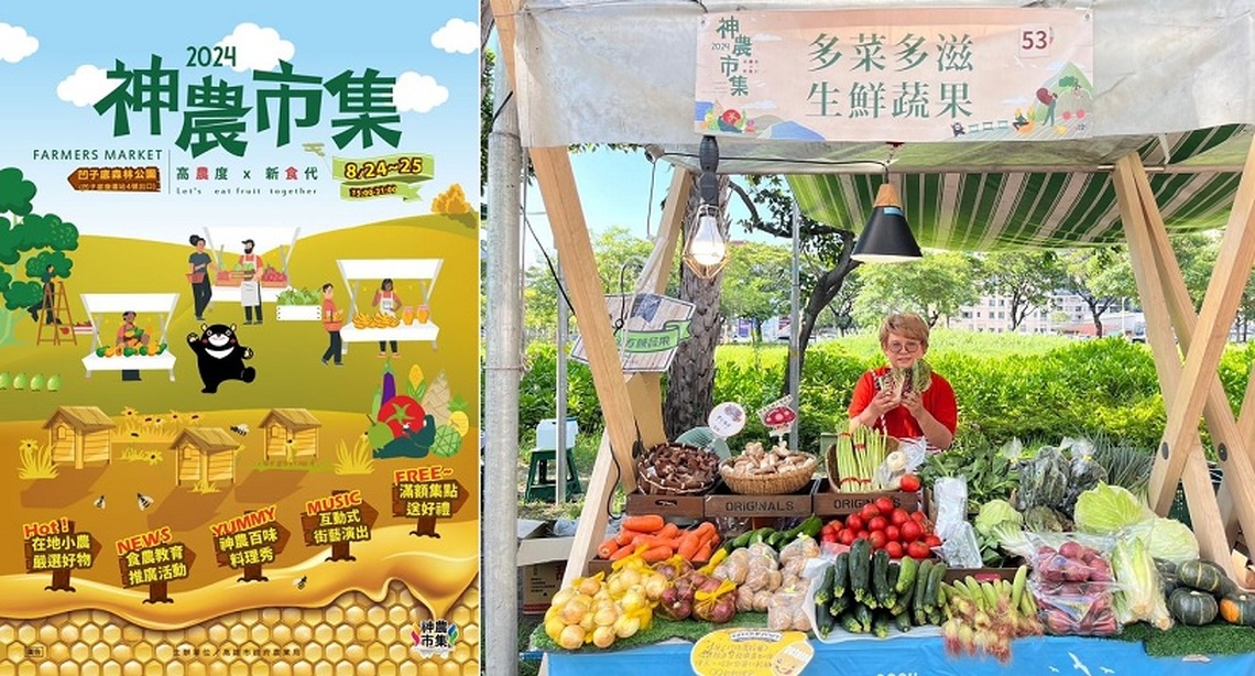 把握暑期尾聲 神農市集邀您品嚐當季新鮮好滋味!