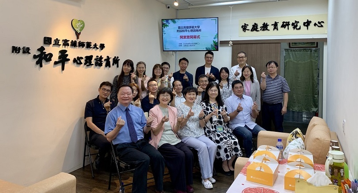高師大成立社區心理諮商所隆重開幕 以實際行動提升社區民眾心理健康