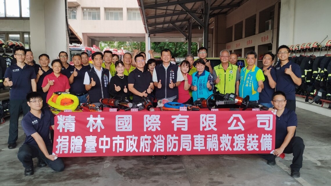 精林國際有限公司捐贈中市消防局救援裝備