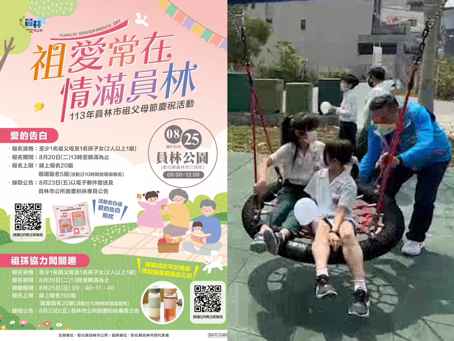 ▲員林市公所首次舉辦「祖父母節慶祝活動」,暖身宣傳會鼓勵更多祖父母與孫輩增進互動,並熱情邀請市民參加這次的慶祝活動。(記者張溎壕攝)