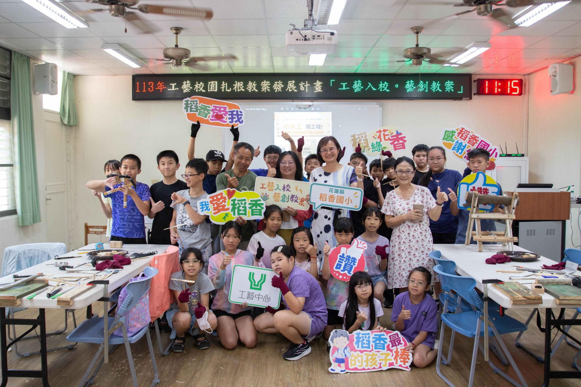 花蓮縣稻香國小以「微物日常。木作小器」為主題,以營隊方式引領稻香小學童們化身為小小木工,由在地工藝師胡諾寶老師入校指導木工手作課程