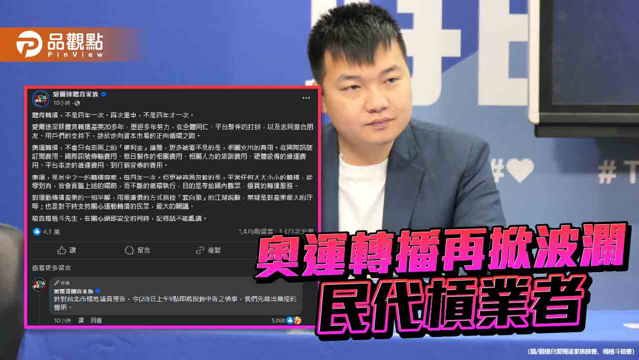 藍民代爆奧運轉播「空手套白狼」 愛爾達轟:對產業最大的汙辱