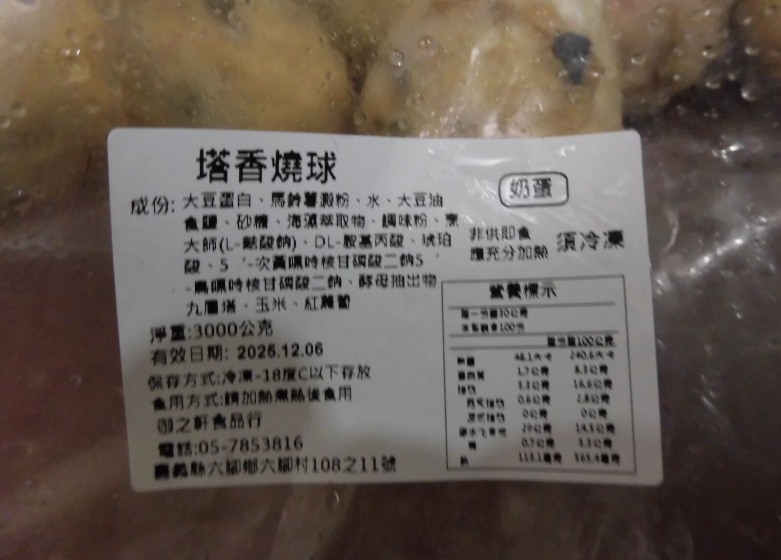 素食丸子竟加了「豬、雞、魚」! 北市揪2產品根本不素、最重罰300萬 208 素食丸子竟加了「豬、雞、魚」! 北市揪2產品根本不素、最重罰300萬 207