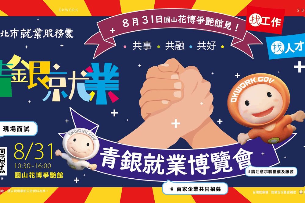 台北青銀就業博覽會圓山花博登場 近6成職缺無需經驗 198 照片來源:台北市政府就業服務處