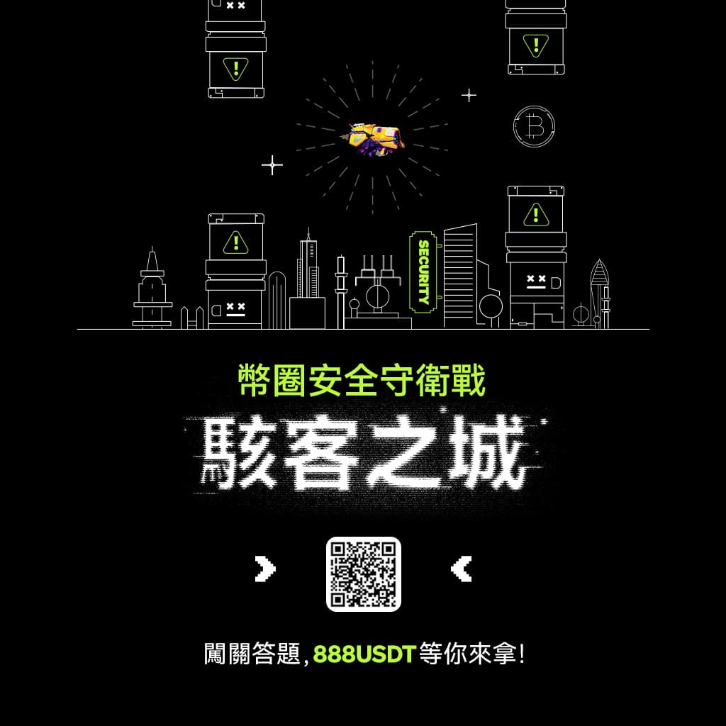 OKX 推出小遊戲《幣圈安全守衛戰：駭客之城》，答題闖關贏取888 USDT