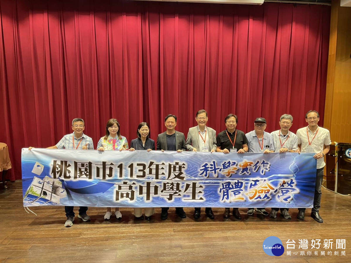 桃園市教育局二零二四暑期科學實作體驗營 培育未來科學人才