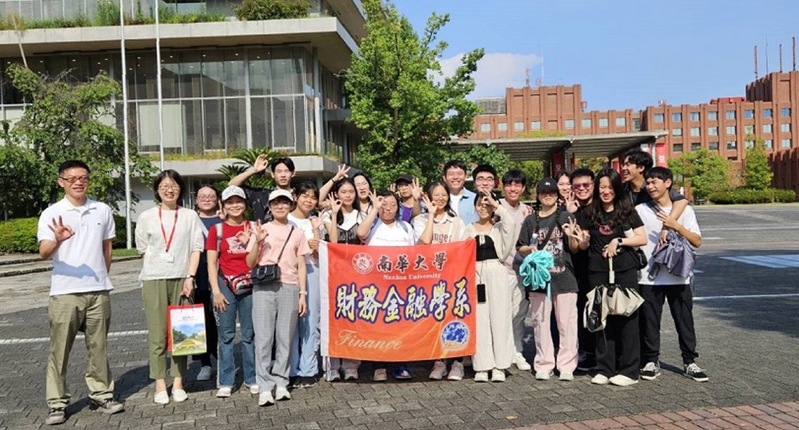 南華大學財金系海外移地教學 學習國際財務管理