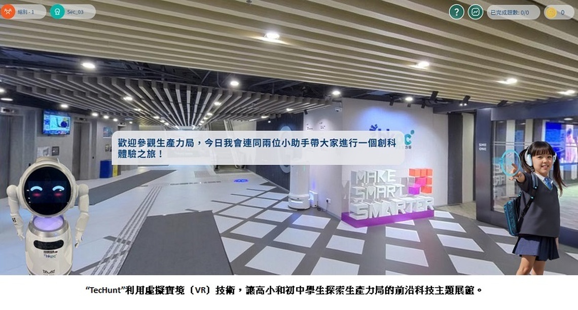 突破傳統教學!香港生產力學院推嶄新 360VR遊戲“TecHunt” 讓學生體驗沉浸式創科學習