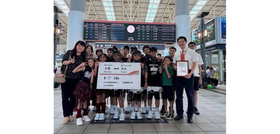 高鐵左營站愛的鼓勵 助孩童北上參賽逐夢
