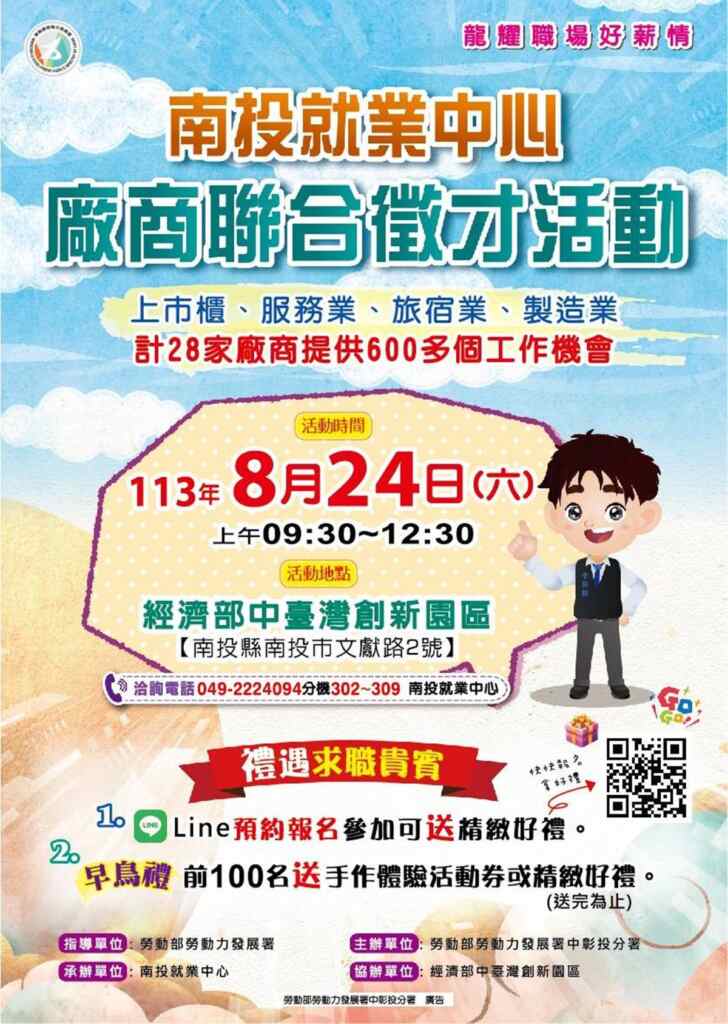 ▲南投就業中心徵才海報。（記者林明佑翻攝）