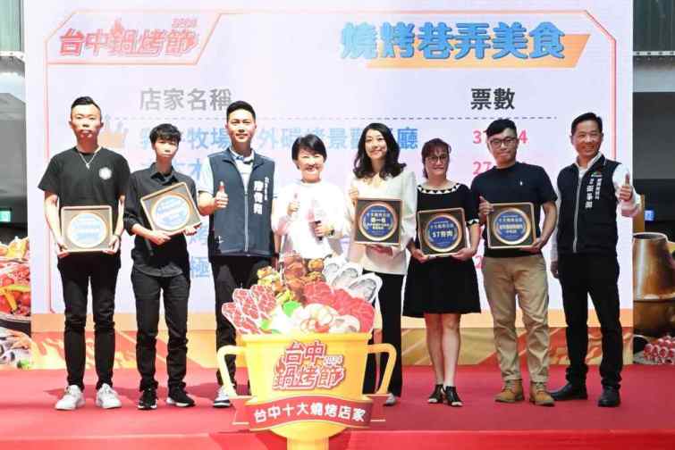 ▲台中鍋烤節「十大鍋烤店家」出爐，現場更抽出壓軸汽車大獎得主，盧秀燕市長笑稱，市府振興經濟，節慶活動一檔接一檔，「歡迎大家來台中吃鍋、吃燒烤！」。（記者張玉泰攝）