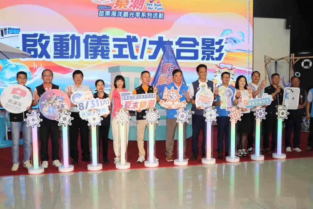 ▲2024苗栗海洋觀光季8月31日將在後龍鎮外埔漁港舉行,邀請翁立友、蔡佳麟、新生代男團Ozone等知名歌手接力演出,縣長鍾東錦歡迎全國遊客到苗栗享受夏夜音樂饗宴。(苗栗縣政府提供)
