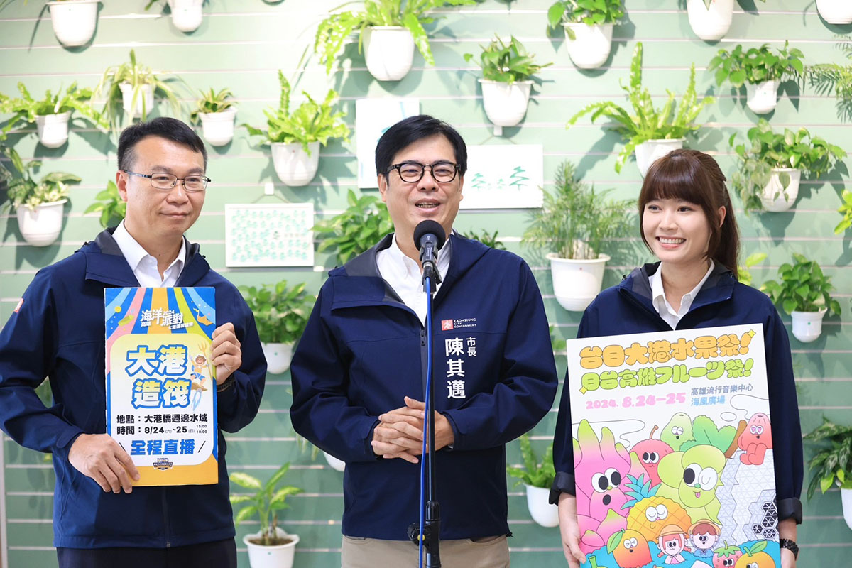 高雄海洋派對大港造筏壓軸登場 市長陳其邁號召民眾觀賽體驗 消暑一夏