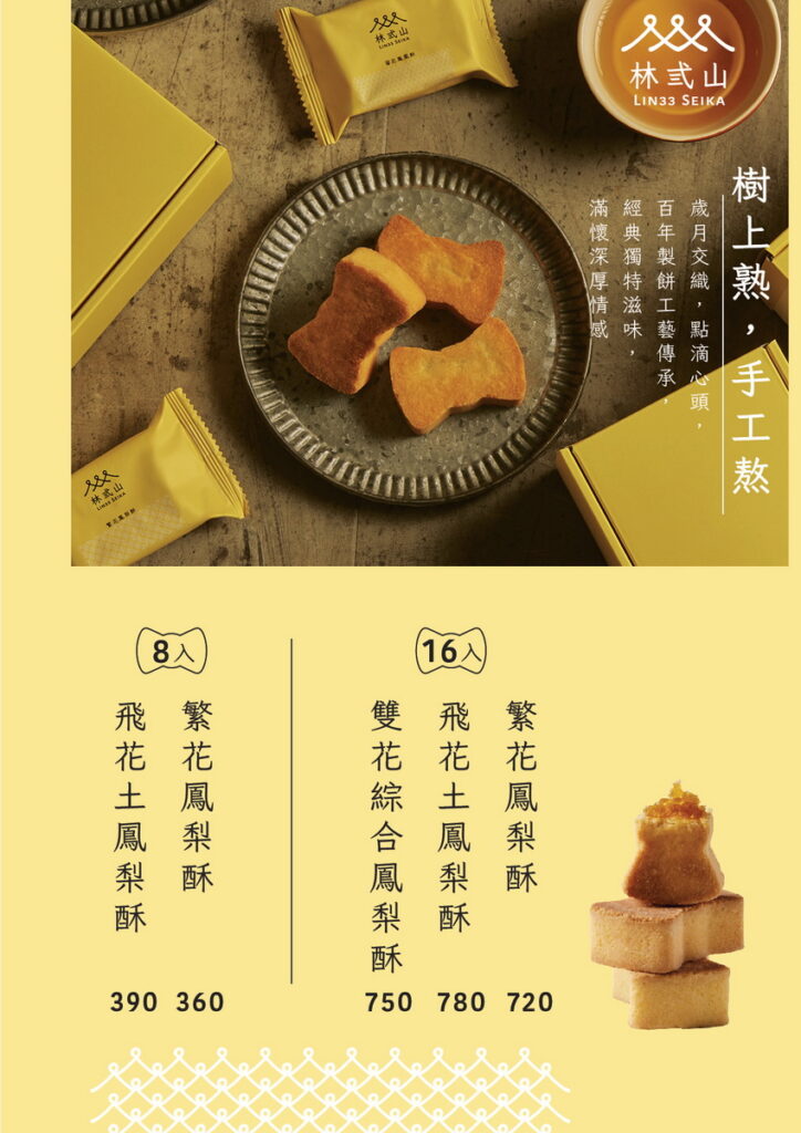 林弎山中秋禮盒