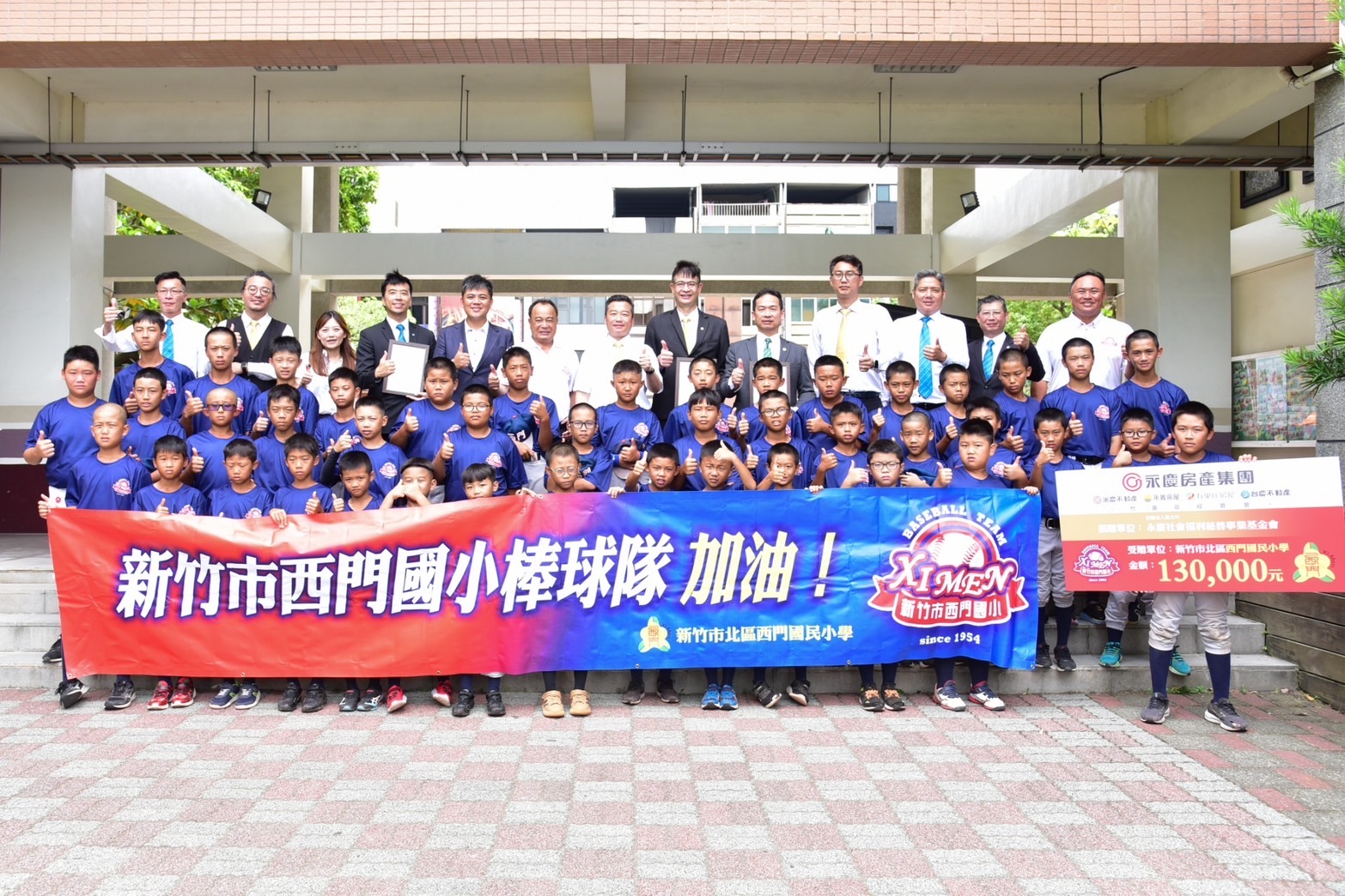 永慶加盟四品牌竹苗區經管會力挺運動小將  贊助西門國小棒球隊 217