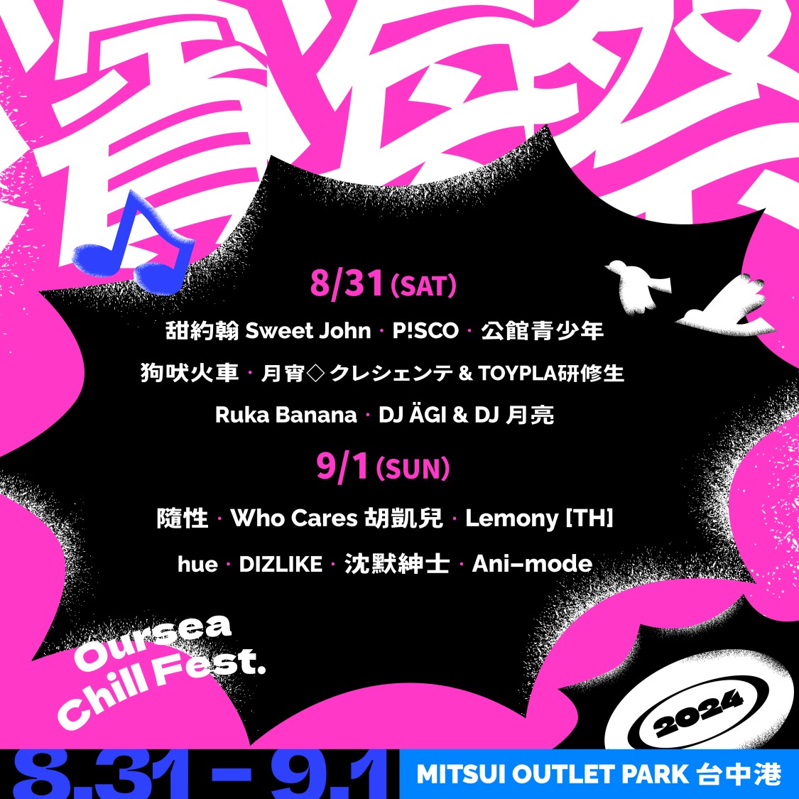 濱海祭雙日表。(圖/浮現音樂提供)