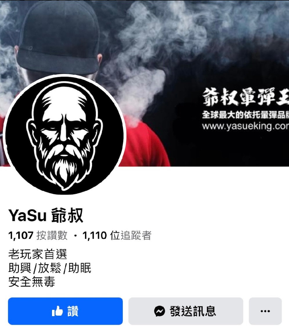 犯嫌所成立的「爺叔煙彈王」臉書粉專。（記者徐煜勝翻攝）
