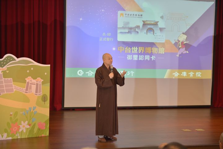 中台世界博物館發行認同卡 合庫銀行助力文化永續