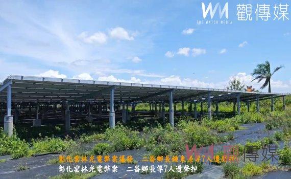 (有影片)/彰化雲林光電弊案爆發 二崙鄉長鍾東榮等7人遭聲押 竹塘鄉長以120萬交保
