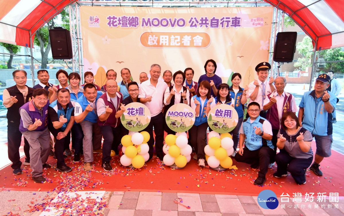花壇鄉MOOVO公共自行車第7個服務區,22日舉行正式啟用儀式。圖/記者鄧富珍攝