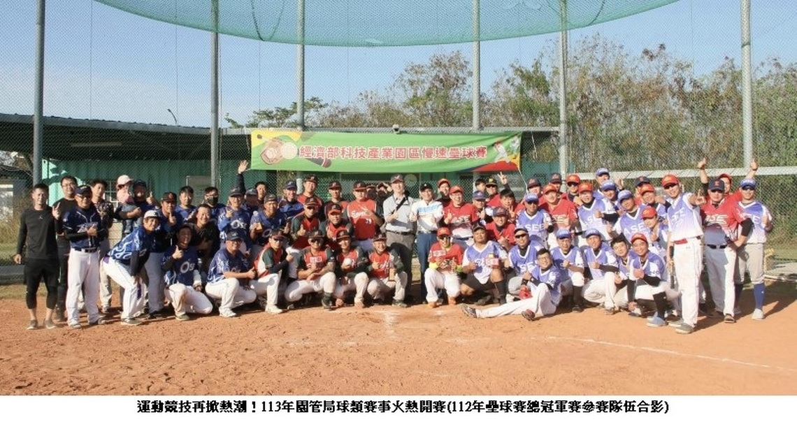 運動競技再掀熱潮!113年園管局球類賽事火熱開賽