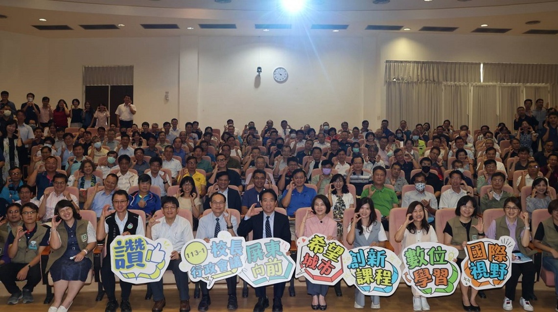 創新課程 數位學習 國際視野  113學年度第一學期屏縣校長會議齊聚內埔，共築教育願景     　　