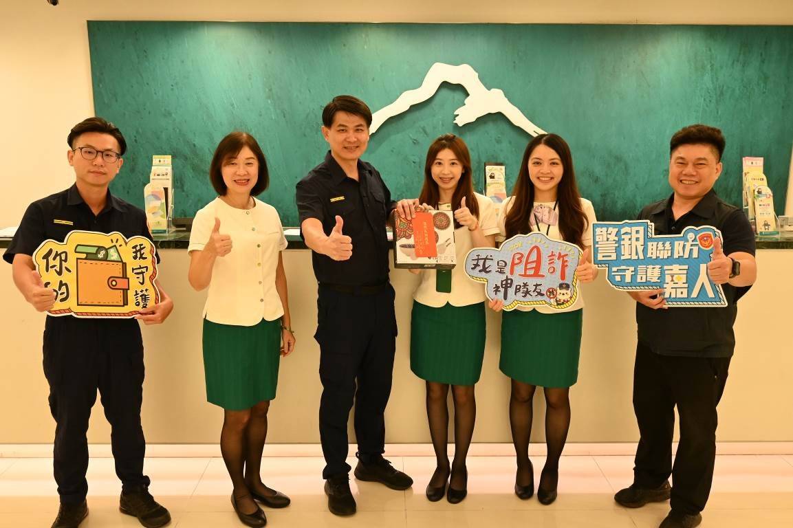 嘉義市一分局警銀聯手 打造攔阻詐騙行動網