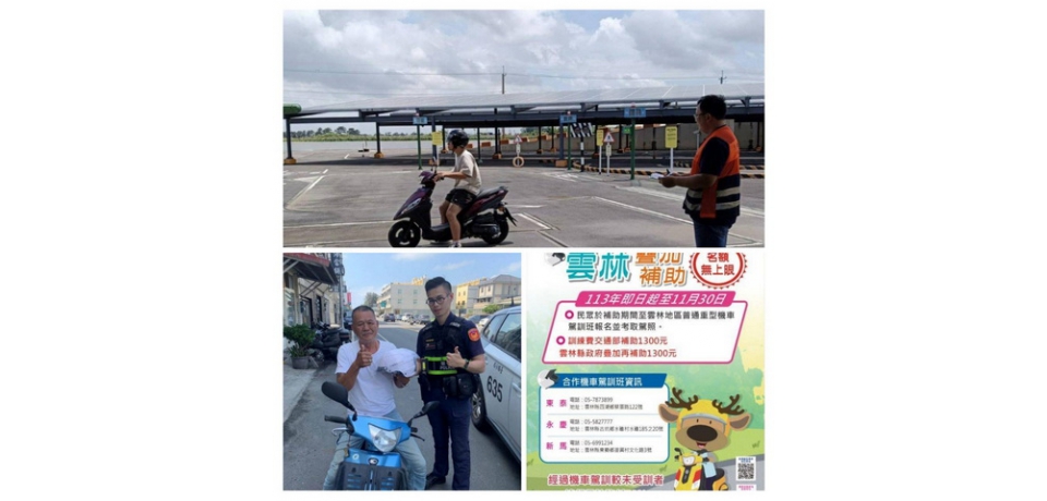 相揪上機車駕訓考照領補助抽好禮 雲縣府持續加碼熱烈招生