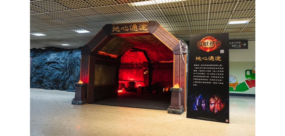 《魔獸世界®》首度跨界聯手國立科學工藝博物館 獨家打造「地心冒險之旅」特展8月23日登場