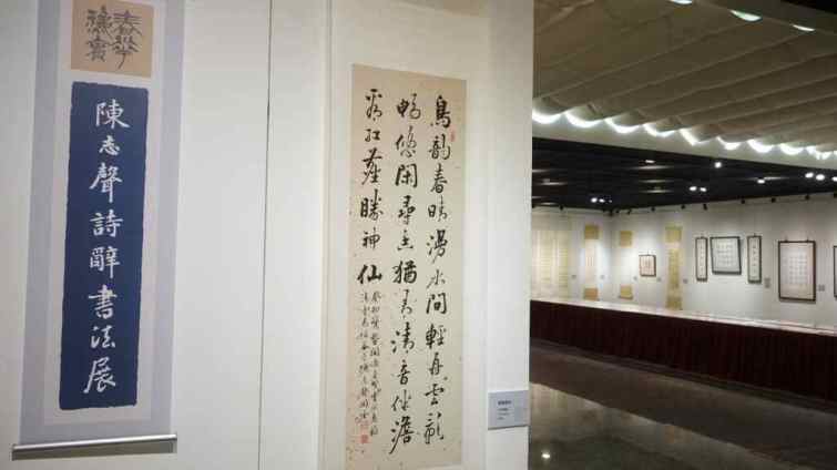 ▲「春華秋實-陳志聲詩辭書法展」即日起至9月29日在國立彰化生活美學館第一、二展覽室展出。（記者林明佑攝）
