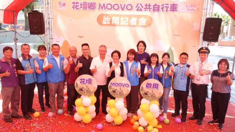 ▲花壇鄉繼彰化市、員林市、鹿港鎮、和美鎮、溪湖鎮、田中鎮6鄉鎮後，也正式成為MOOVO公共自行車第7個服務區。（記者林明佑攝）