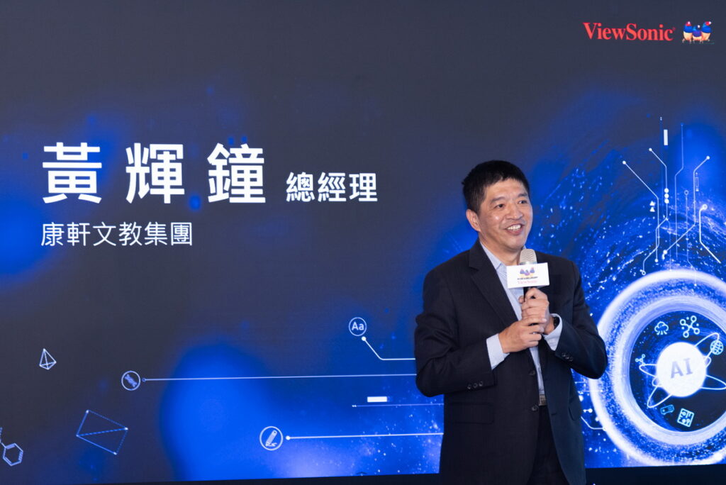 康軒文教集團總經理黃輝鐘分享與ViewSonic延續深度合作,推出《AI教科書》將康軒數位教材內容整合至ClassSwift平臺,提供臺灣師生高品質創新教育科技解決方案。