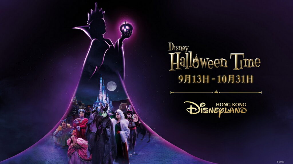 香港迪士尼樂園度假區萬聖狂歡派對「Disney Halloween Time」盛大回歸
