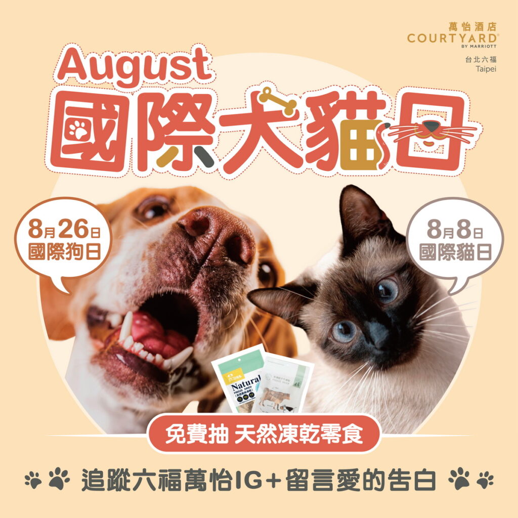 六福萬怡國際貓狗月互動活動