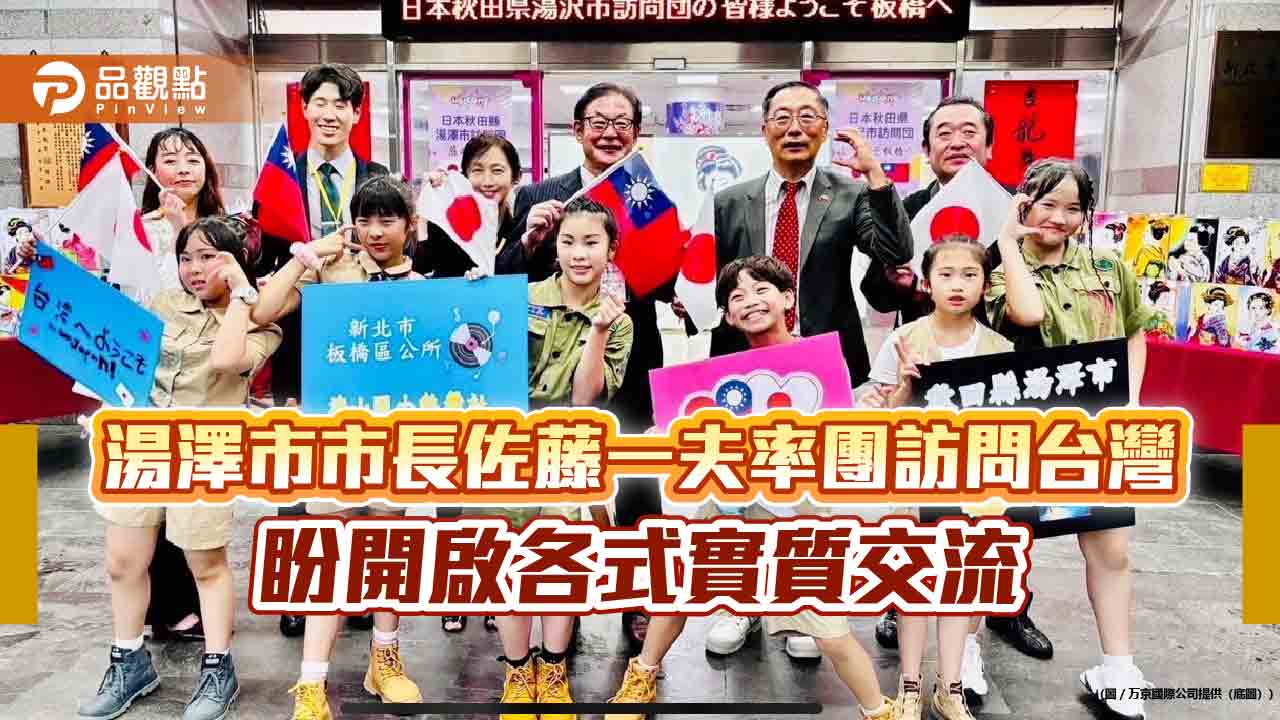 湯澤市市長佐藤一夫率團訪問台灣,盼開啟各式實質交流