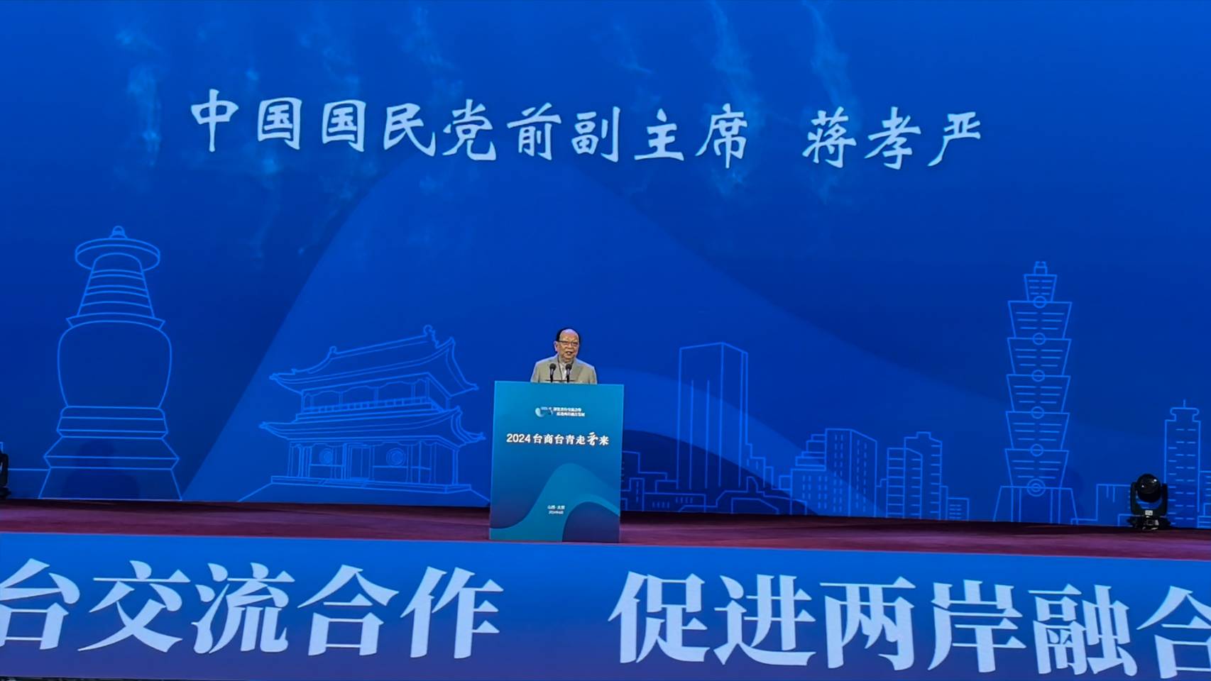 國民黨前副主席 蔣孝嚴分享兩岸交流交往交融的感人故事。