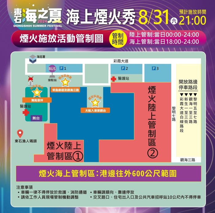 「小孩放電，大人吶喊」 嘉義東石海之夏煙火8/31登場！ 