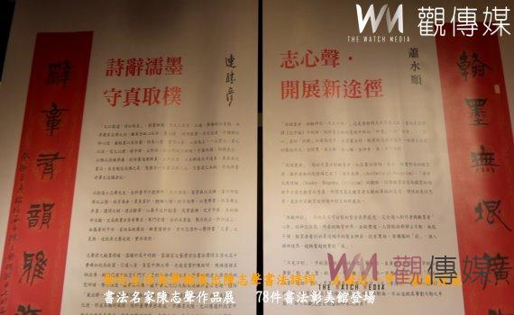 (有影片)/彰化生活美學館展出陳志聲書法詩詞 見證近一甲子藝術成就