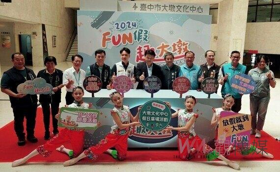 從原民日到聖誕節不停歇 中市文化局:大墩假日廣場五大節慶活動8/25起登場