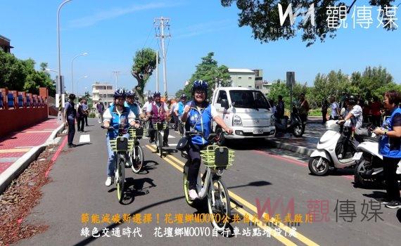 (有影片)/節能減碳新選擇!花壇鄉MOOVO公共自行車正式啟用