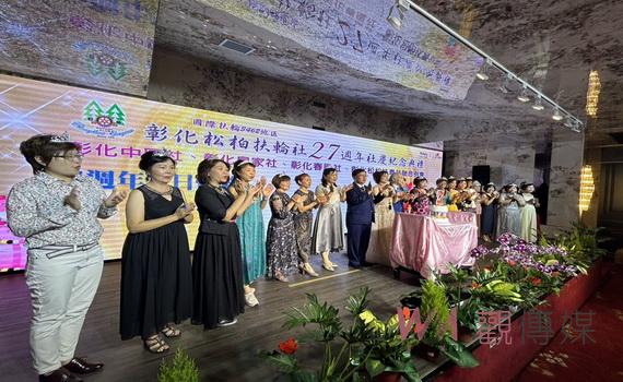 彰化松柏扶輪社27周年社慶 張睿芩社長引領神奇扶輪姊妹女力關懷向前衝