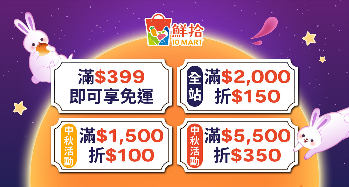 鮮拾好康超多。(圖/由鮮拾或供應商提供)