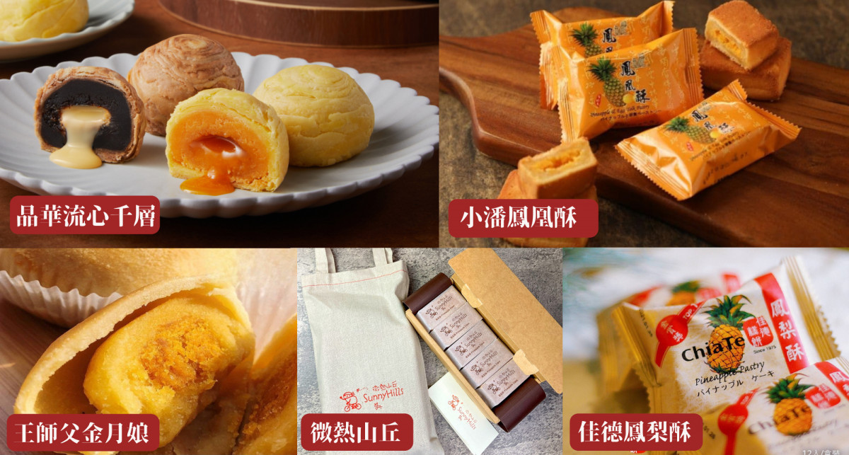 鮮拾熱門榜月餅。(圖/由鮮拾或供應商提供)