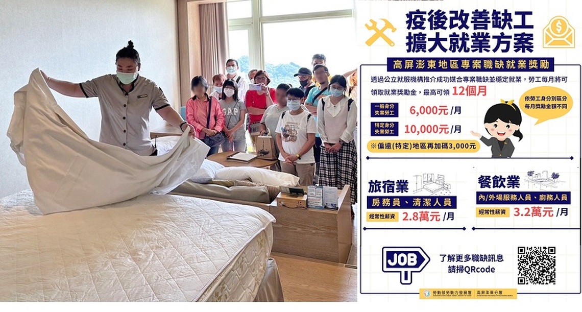 「體驗」破盲盒！旅宿業迎新血 高分署助求職者「先體驗後上工」
