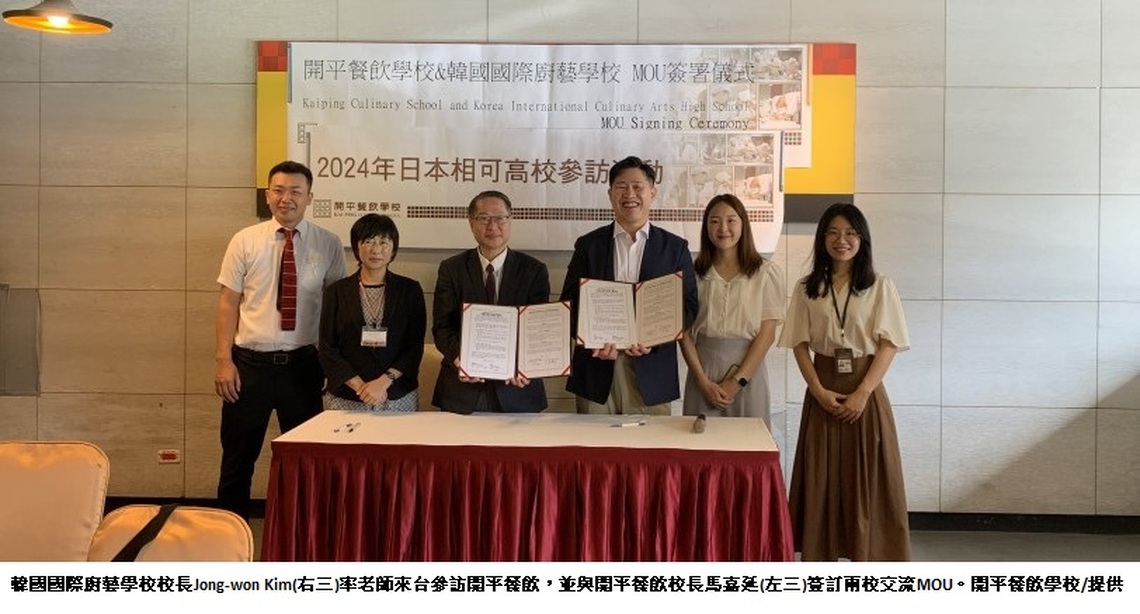 開拓亞洲學校交流! 開平餐飲與韓國國際廚藝學校成姐妹校