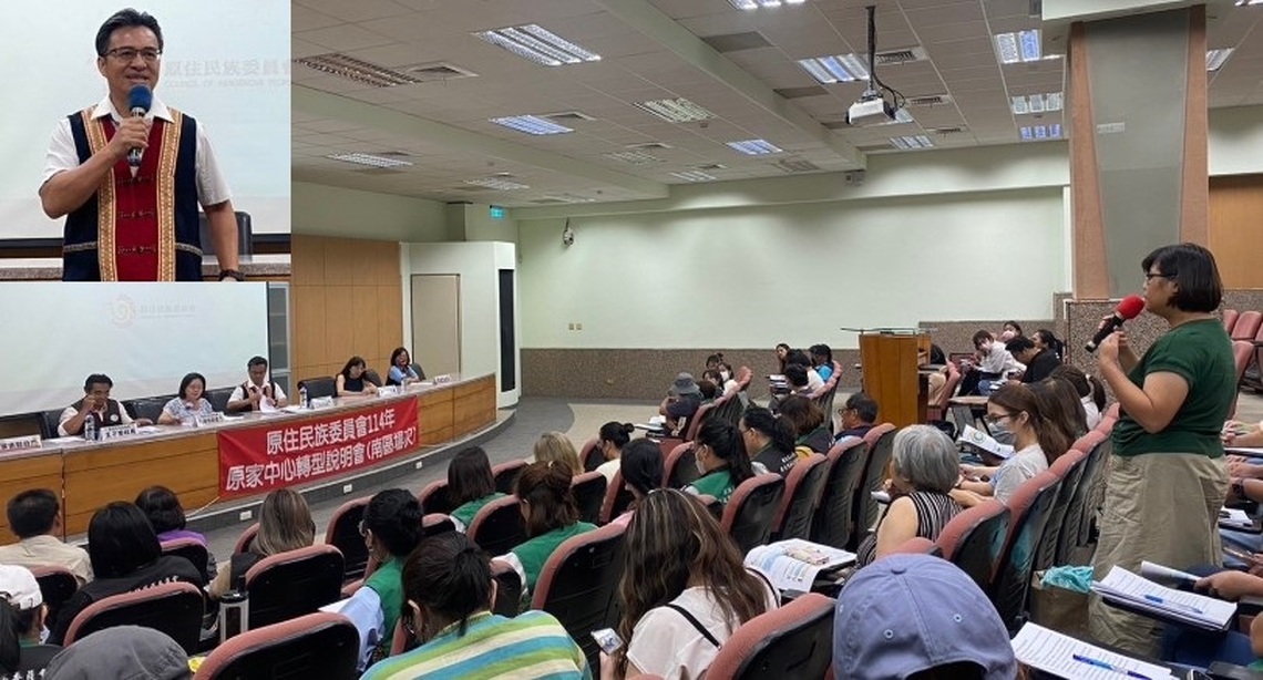 原住民族家庭服務中心轉型說明會順利舉辦 為未來政策的研訂提供參考