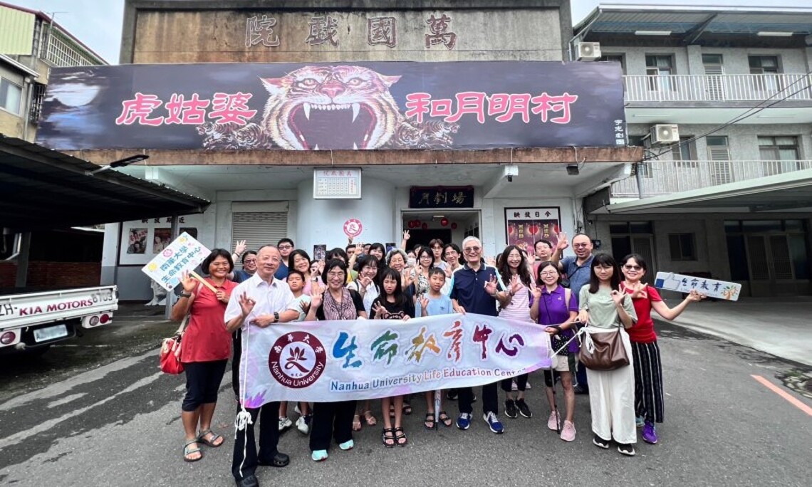 南華大學漫遊大林 推廣生命教育 高俊雄校長與教職員深度體驗慢城文化
