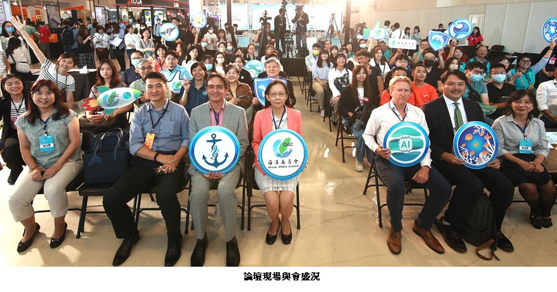 海委會領航海洋科技邁向國際 齊聚大南方 向全球發聲