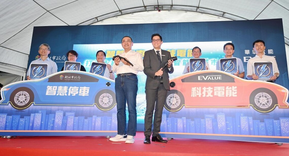 全國首創電動汽車充電智能平台發表 侯友宜:打造安全便民停車充電環境